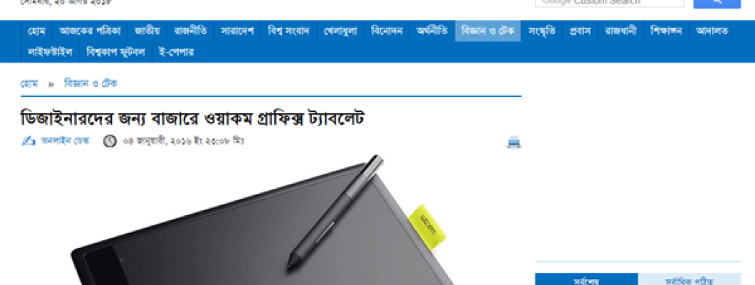 ডিজাইনারদের জন্য বাজারে ওয়াকম গ্রাফিক্স ট্যাবলেট ডিজাইনারদের জন্য বাজারে ওয়াকম গ্রাফিক্স ট্যাবলেট