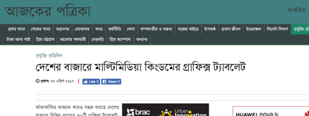 দেশের বাজারে ওয়াকম গ্রাফিক্স ট্যাবলেট দেশের বাজারে ওয়াকম গ্রাফিক্স ট্যাবলেট