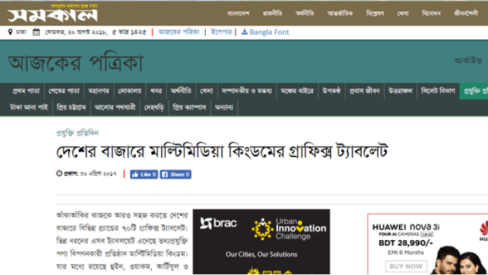 দেশের বাজারে ওয়াকম গ্রাফিক্স ট্যাবলেট