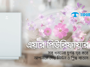 টিপন ব্র্যান্ডের এয়ার পিউরিফায়ার নিয়ে এল মাল্টিমিডিয়া কিংডম