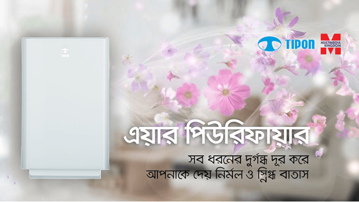 টিপন ব্র্যান্ডের এয়ার পিউরিফায়ার নিয়ে এল মাল্টিমিডিয়া কিংডম