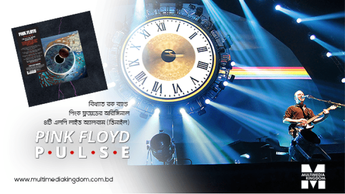 পিংক ফ্লয়েডের লাইভ অ্যালবাম নিয়ে এলো মাল্টিমিডিয়া কিংডম