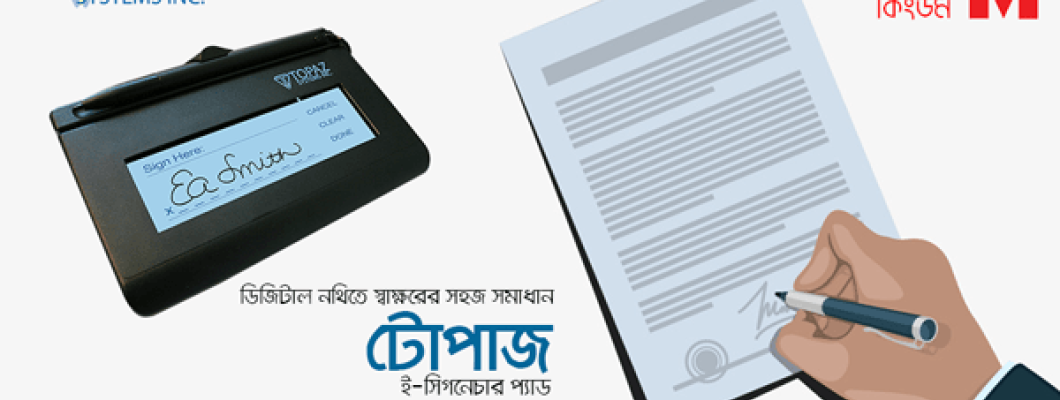 দেশের বাজারেই মার্কিন ব্র্যান্ড টোপাজের ই-সিগনেচার প্যাড
