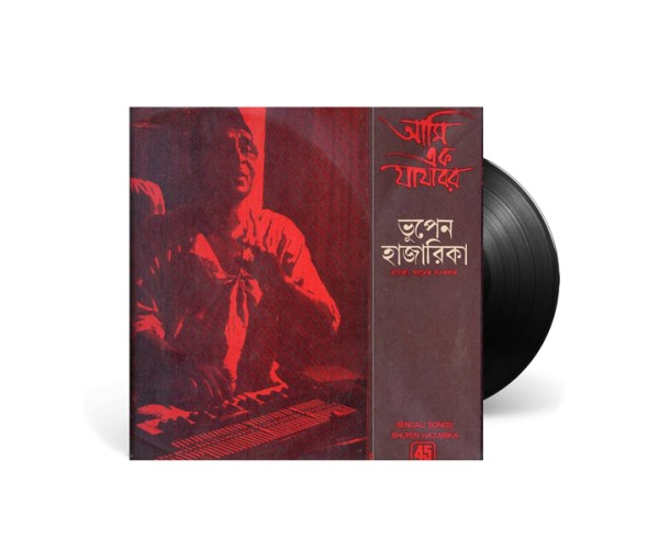 Bhupen Hazarika – Aami Ek Jajabar আমি এক যাযাবর Bhupen Hazarika – Aami Ek Jajabar আমি এক যাযাবর