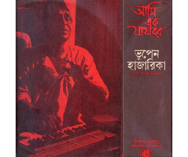 Bhupen Hazarika – Aami Ek Jajabar আমি এক যাযাবর Bhupen Hazarika – Aami Ek Jajabar আমি এক যাযাবর