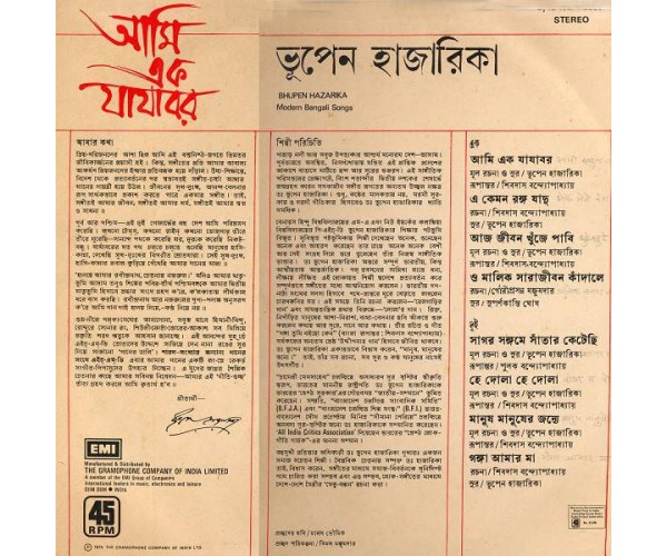 Bhupen Hazarika – Aami Ek Jajabar আমি এক যাযাবর Bhupen Hazarika – Aami Ek Jajabar আমি এক যাযাবর