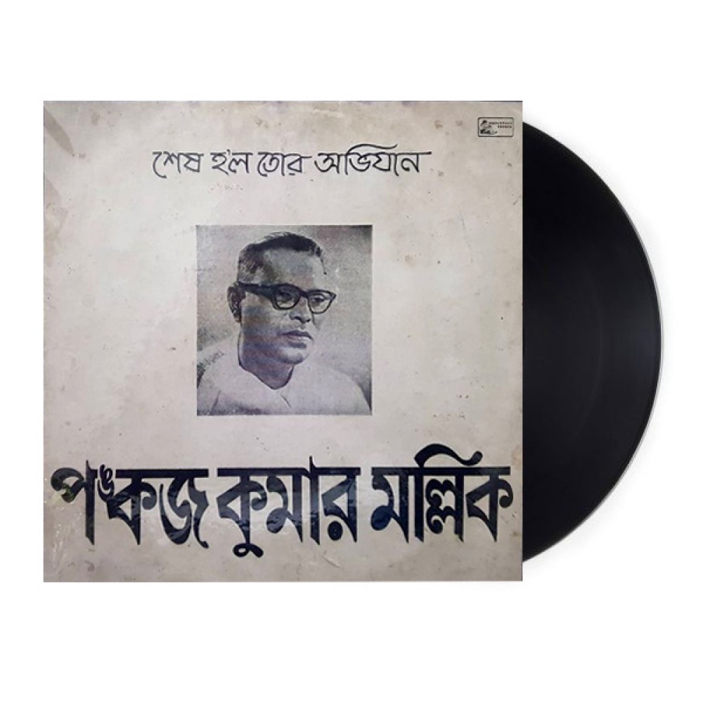 Shesh Holo Tor Abhijan Shesh Holo Tor Abhijan