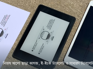 ই-ইংক স্ক্রিন কী, কেন ব্যবহার করবেন?