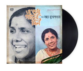 E Shudhu Gaaner Din by Sandhya Mukherjee Vinyl LP