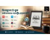 বিনামূল্যে ই-বুক ডাউনলোডের সেরা ৮ ওয়েবসাইট