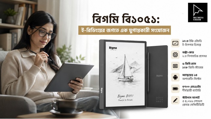 বিগমি বি১০৫১: বই পড়ার সাথে মাল্টিটাস্কিং