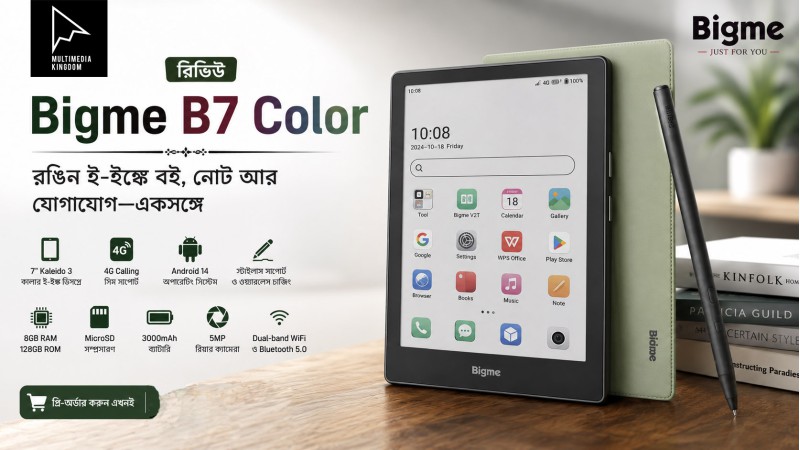 বিগমি বি৭ কালার: রঙিন ই-ইঙ্কে বই, নোট আর যোগাযোগ- একসঙ্গে