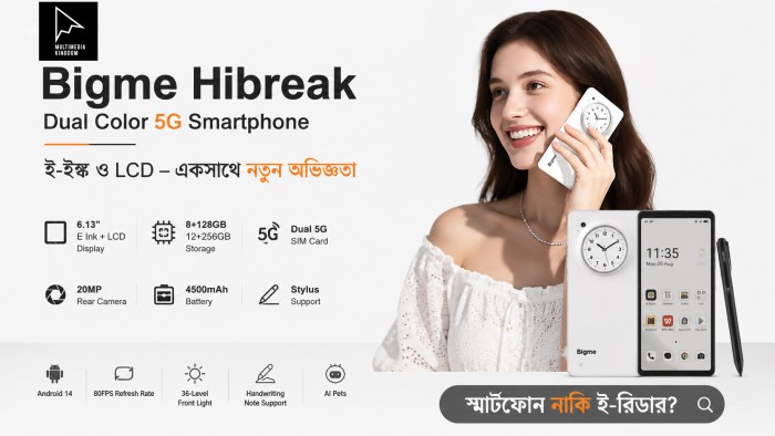 বিগমি হাইব্রেক ডুয়াল কালার: বিশ্বের প্রথম ই-ইঙ্ক ও ডুয়াল স্ক্রিনের ফাইভজি স্মার্টফোন