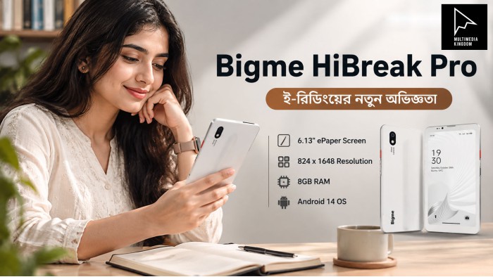 বিগমি হাইব্রেক প্রো: অত্যাধুনিক স্মার্টফোনে ই-রিডার