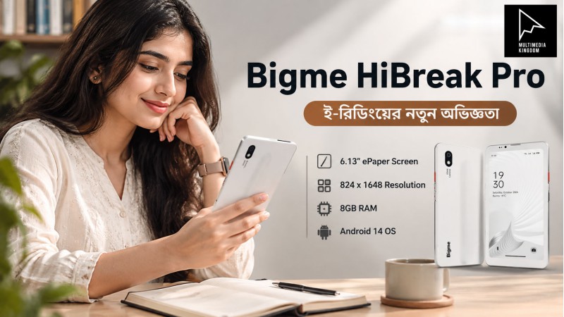 বিগমি হাইব্রেক প্রো: অত্যাধুনিক স্মার্টফোনে ই-রিডার
