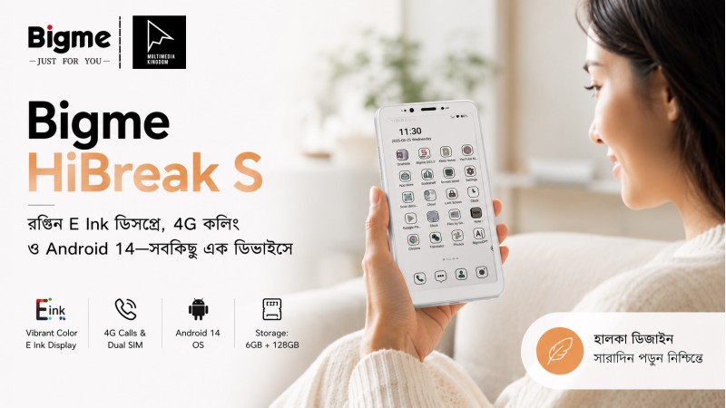 বিগমি হাইব্রেক এস কালার: স্মার্টফোনে বহুমুখী সুবিধার ই-রিডার