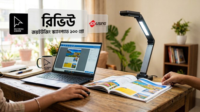 জয়ইউজিং স্ক্যানপ্যাড ১০০ প্রো: পোর্টেবল ও স্মার্ট স্ক্যানিংয়ের আধুনিক সমাধান