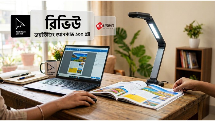 জয়ইউজিং স্ক্যানপ্যাড ১০০ প্রো: পোর্টেবল ও স্মার্ট স্ক্যানিংয়ের আধুনিক সমাধান