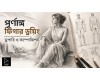 পেন্সিল স্কেচ ও ফিগার ড্রয়িং: পূর্ণাঙ্গ ফিগার ড্রয়িং, ড্রপারি ও কম্পোজিশন