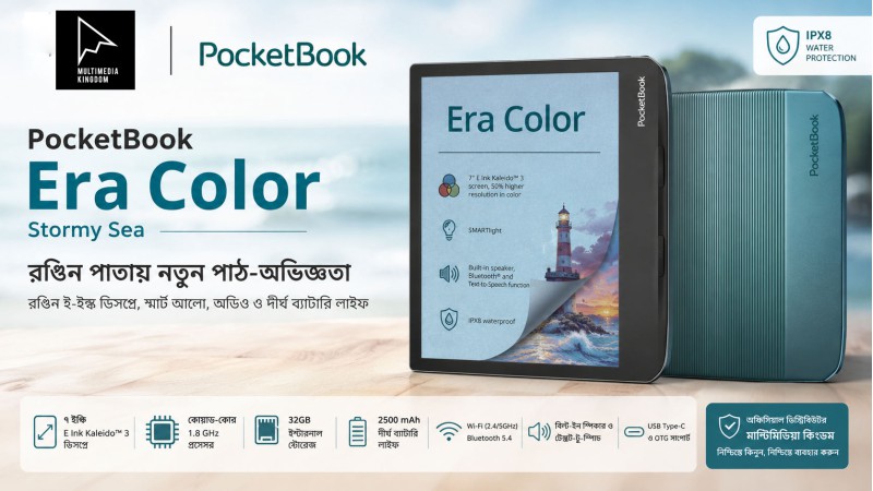 পকেটবুক এরা কালার: বইপ্রেমীদের জন্য কমপ্যাক্ট ই-রিডার