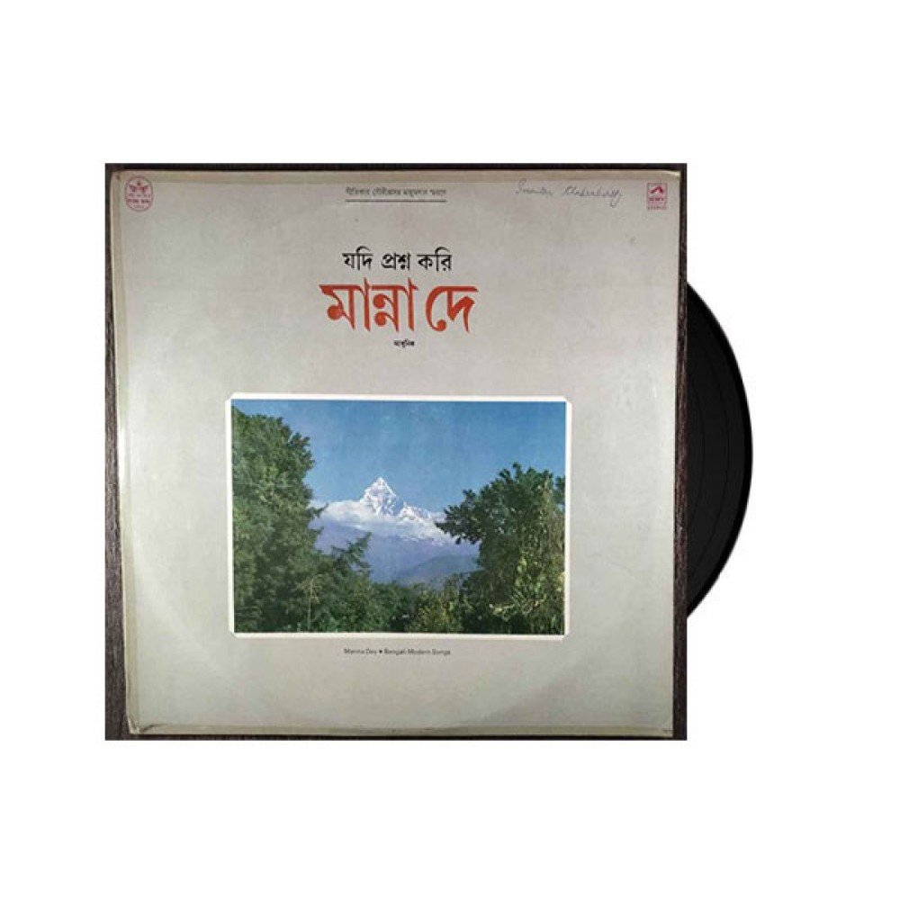 Jodi Proshno Kori-Manna Dey