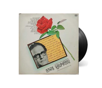 Amar Gaaner Swaralipi-Hemant Mukhopadhyay