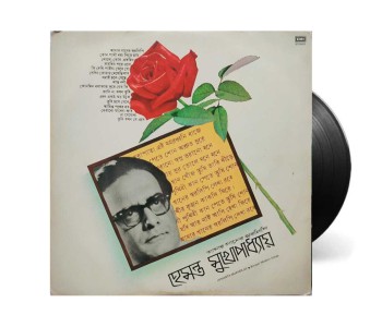 Amar Gaaner Swaralipi-Hemant Mukhopadhyay