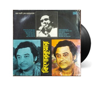 Noyono Sarasi Keno Bhoreche Joley-Kishore Kumar
