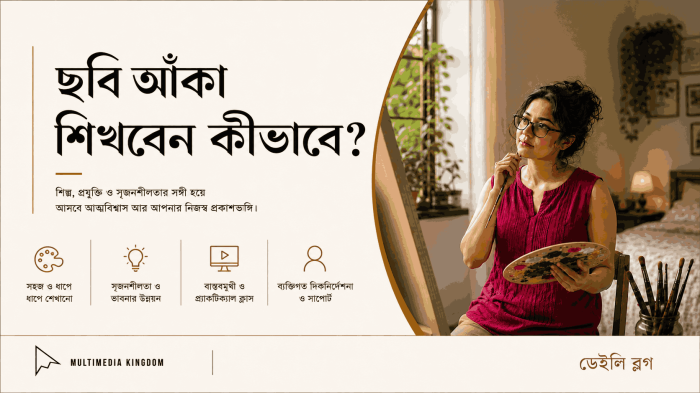 নিজে নিজে ছবি আঁকা শিখবেন কীভাবে?